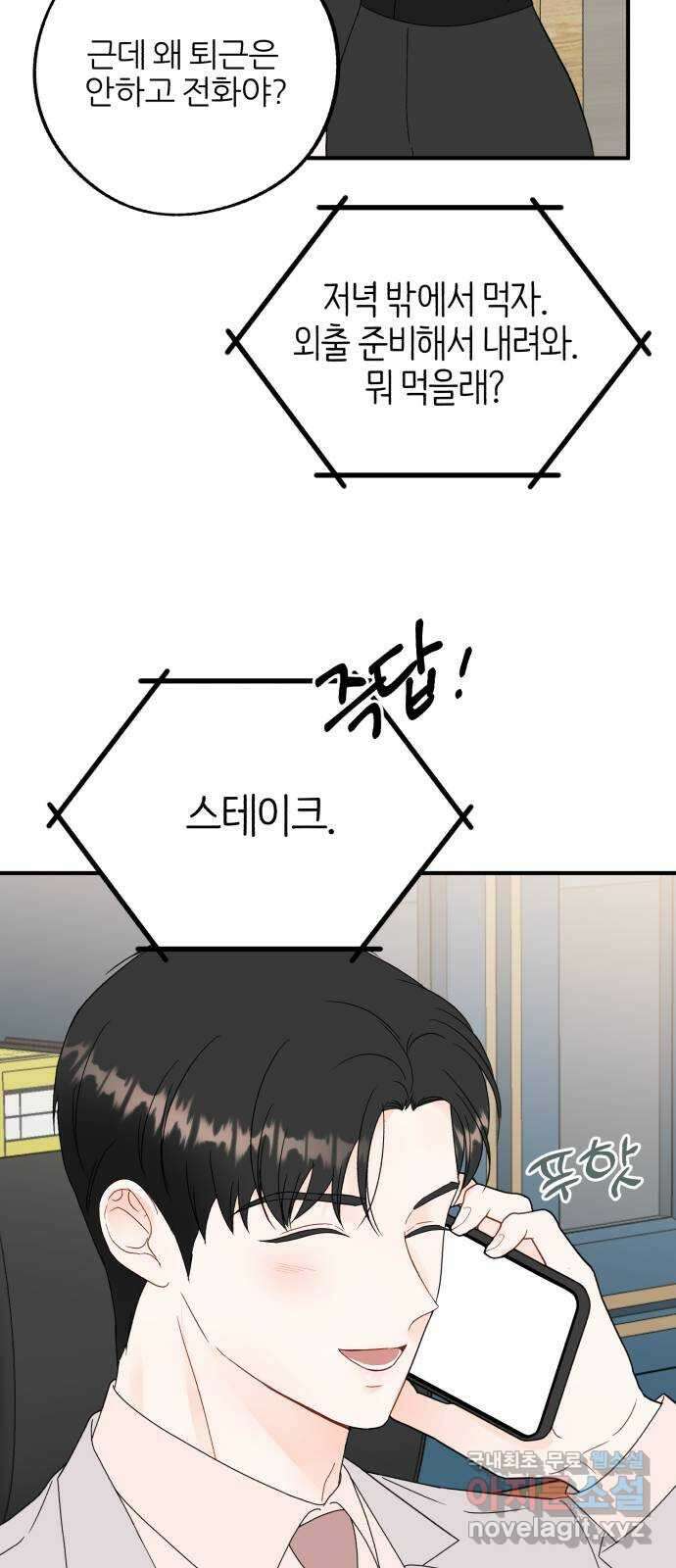 로맨스가 가능해? 26화 41