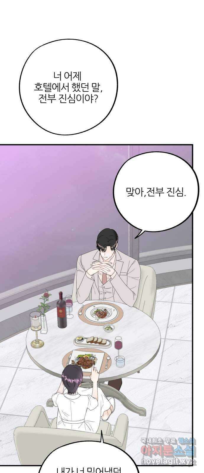 로맨스가 가능해? 26화 45