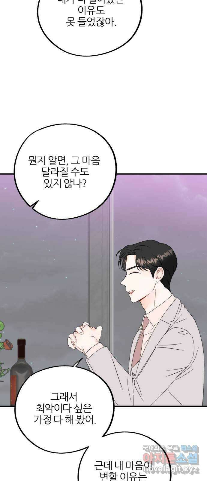 로맨스가 가능해? 26화 46