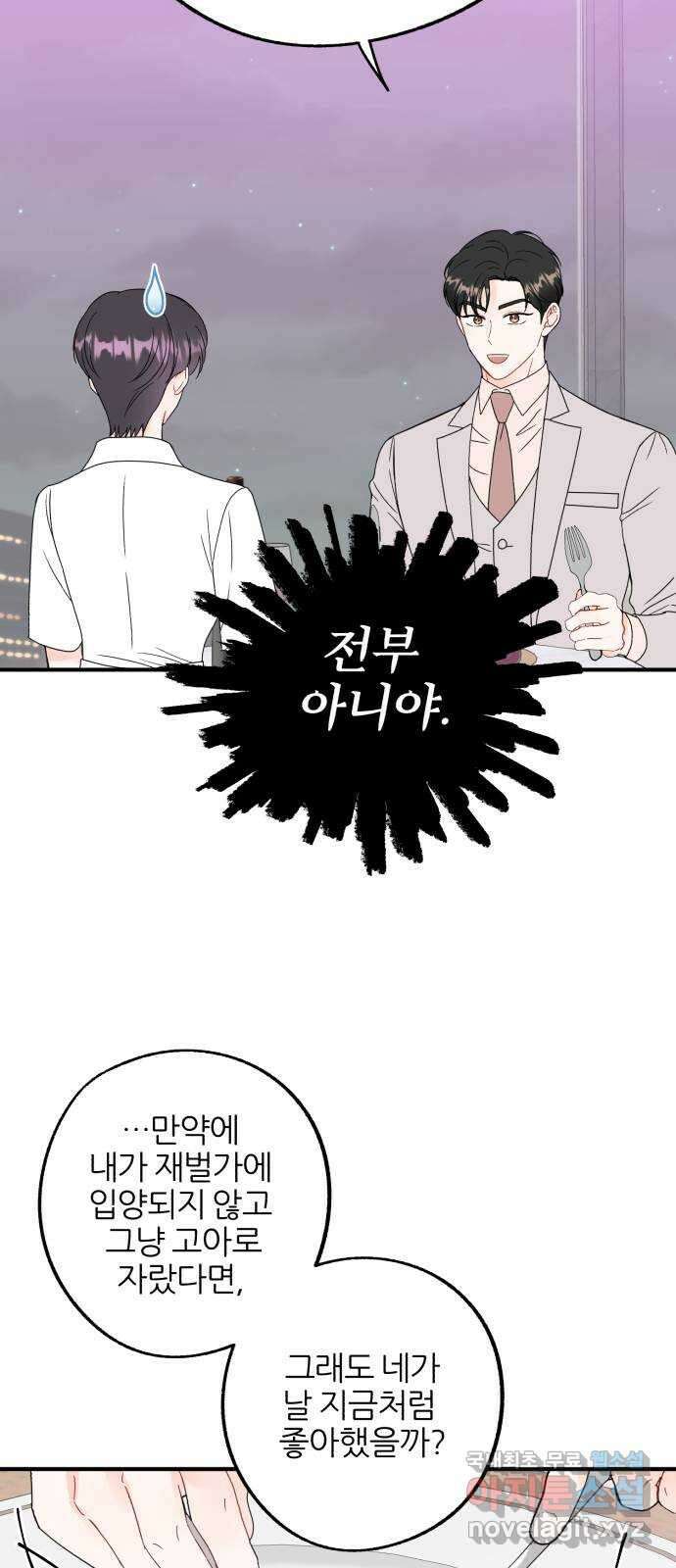로맨스가 가능해? 26화 48