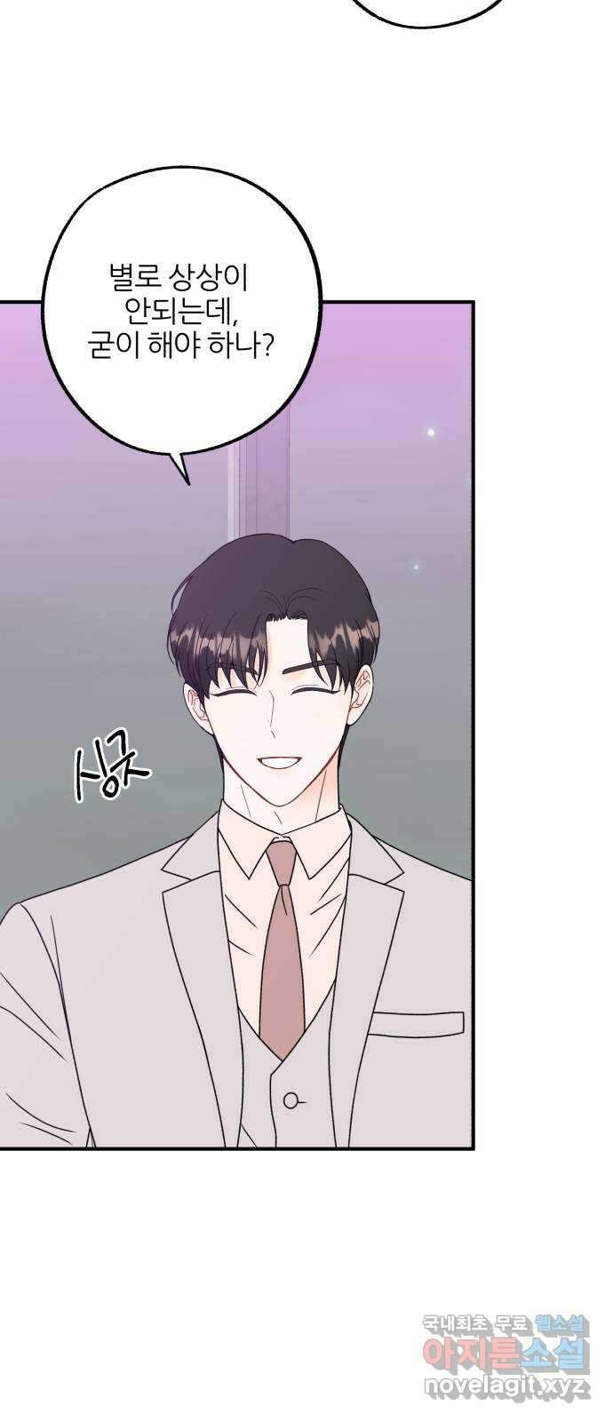 로맨스가 가능해? 26화 50