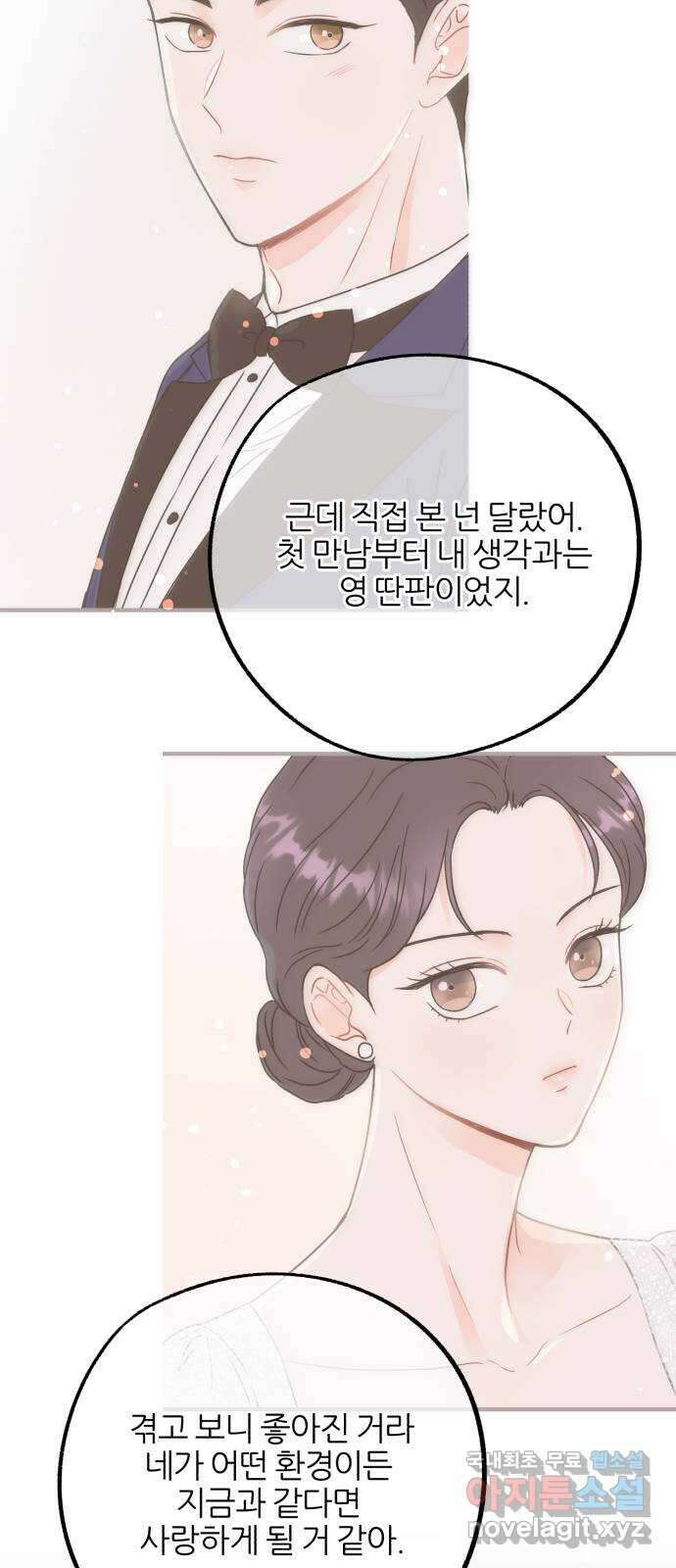 로맨스가 가능해? 26화 52