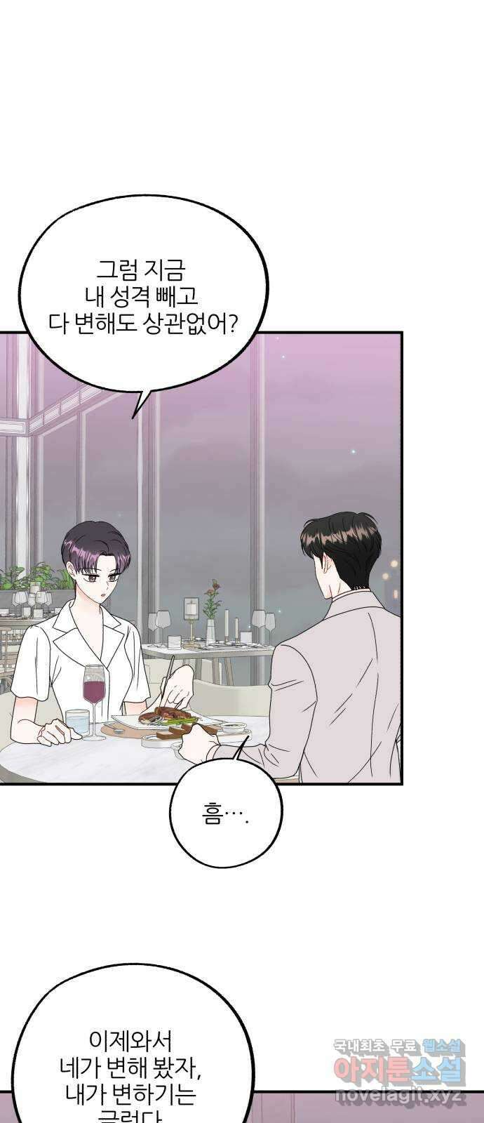 로맨스가 가능해? 26화 54