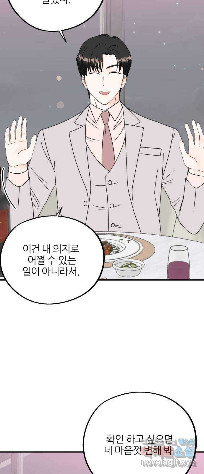 로맨스가 가능해? 26화 55