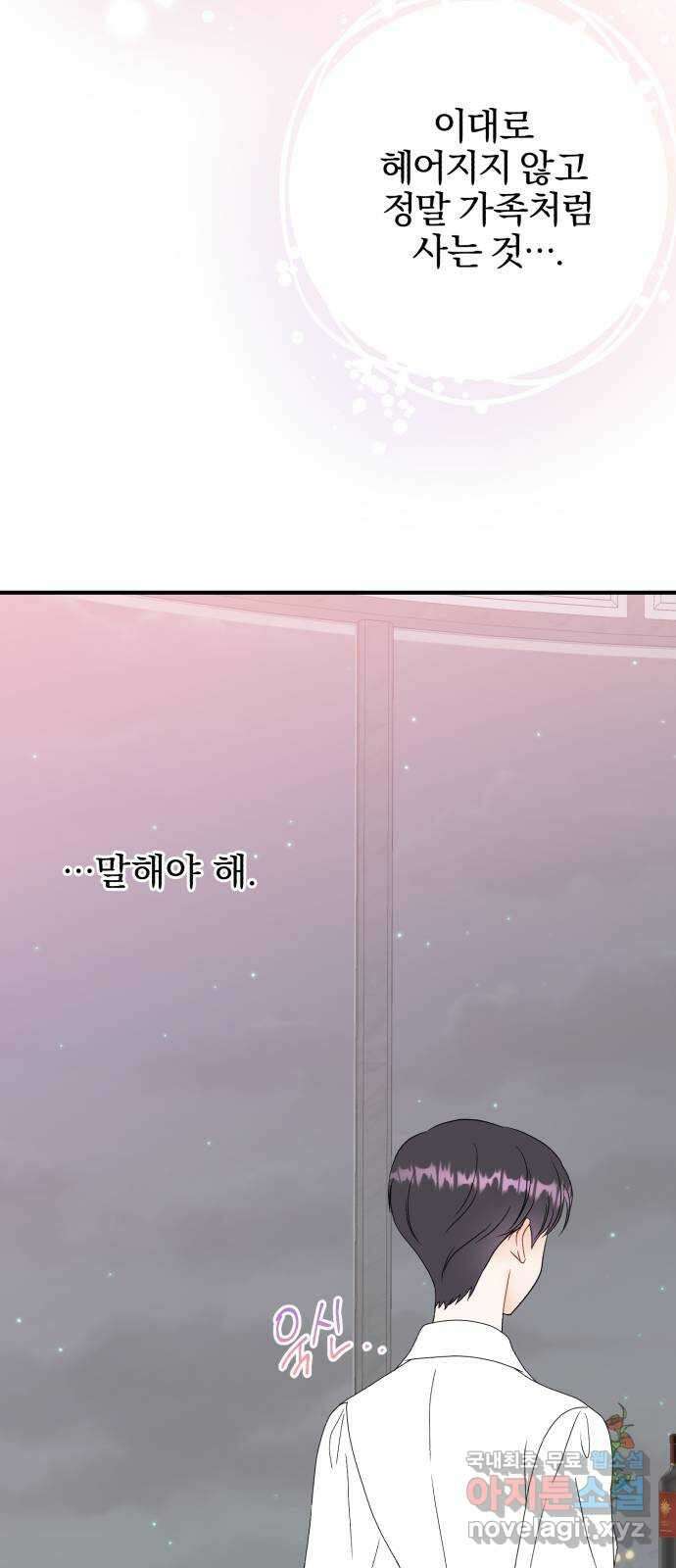 로맨스가 가능해? 26화 58