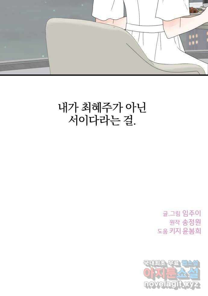 로맨스가 가능해? 26화 59