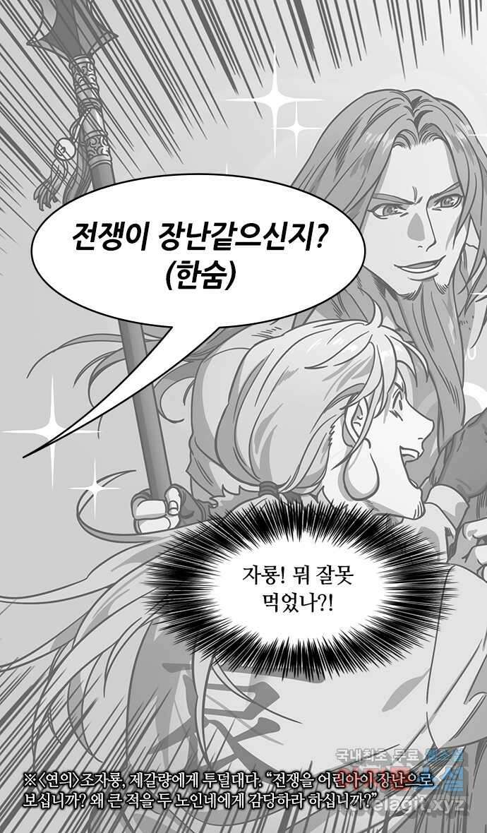 삼국지톡 한중왕,유비_10.조자룡의 노인공격(feat.황충 5