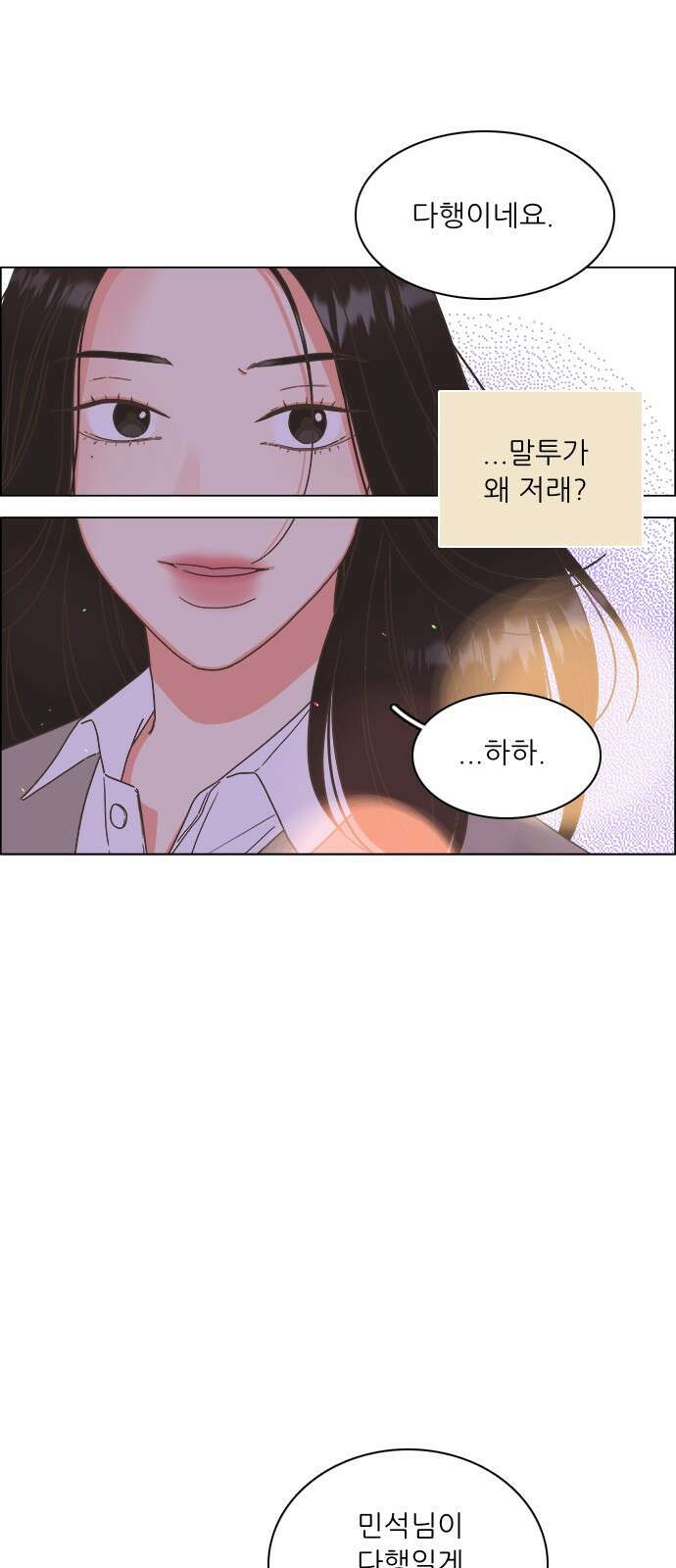 유사연애 21화 2