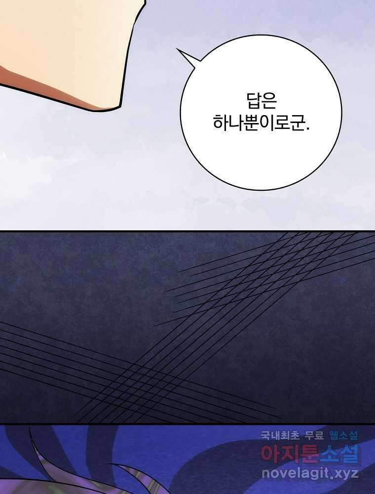수호룡과 거짓의 황녀 11화 5