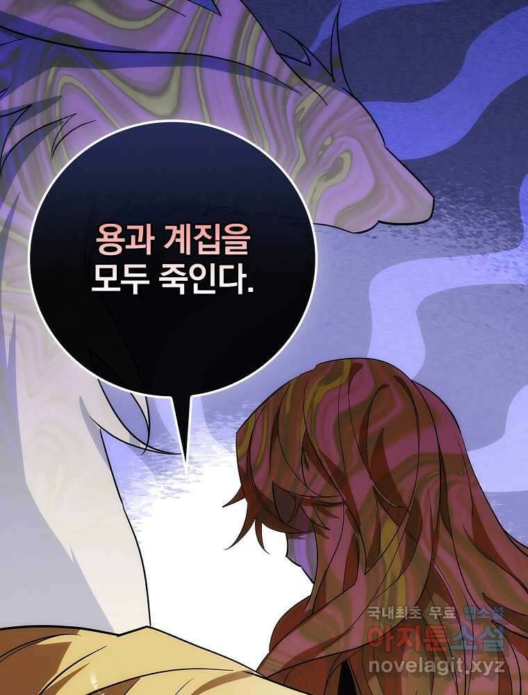 수호룡과 거짓의 황녀 11화 6