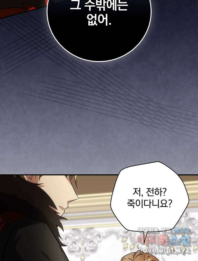 수호룡과 거짓의 황녀 11화 8
