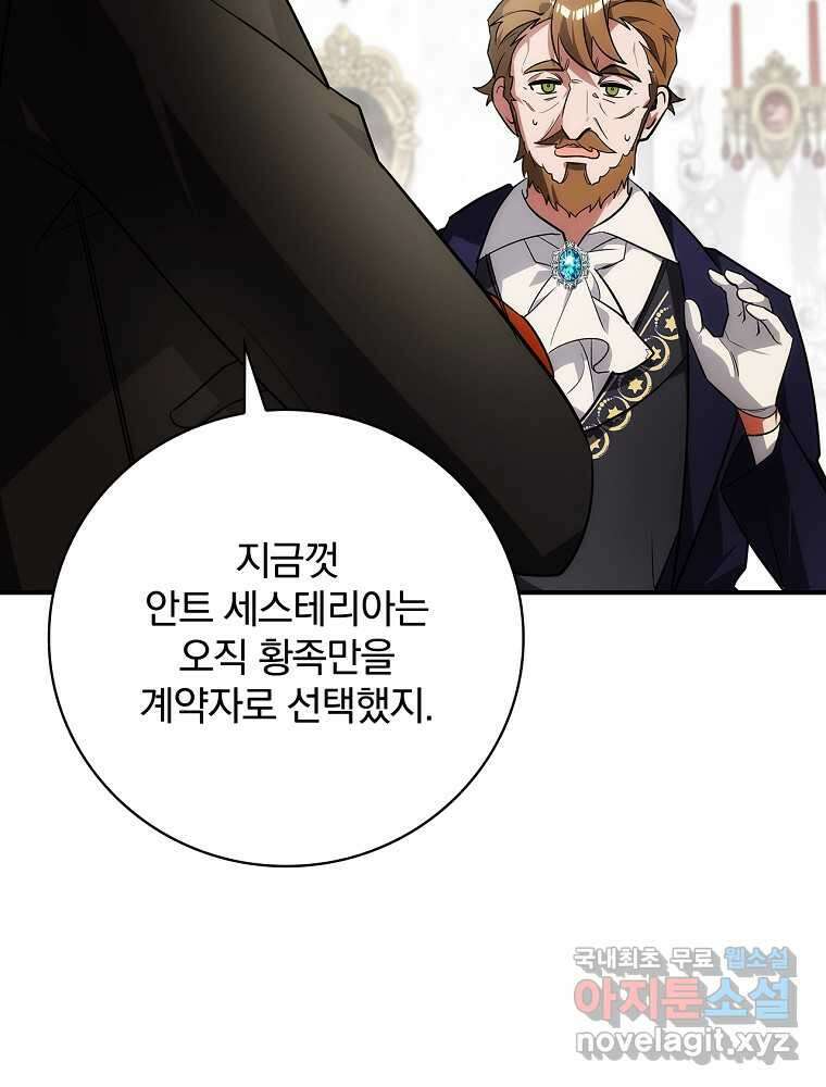 수호룡과 거짓의 황녀 11화 9