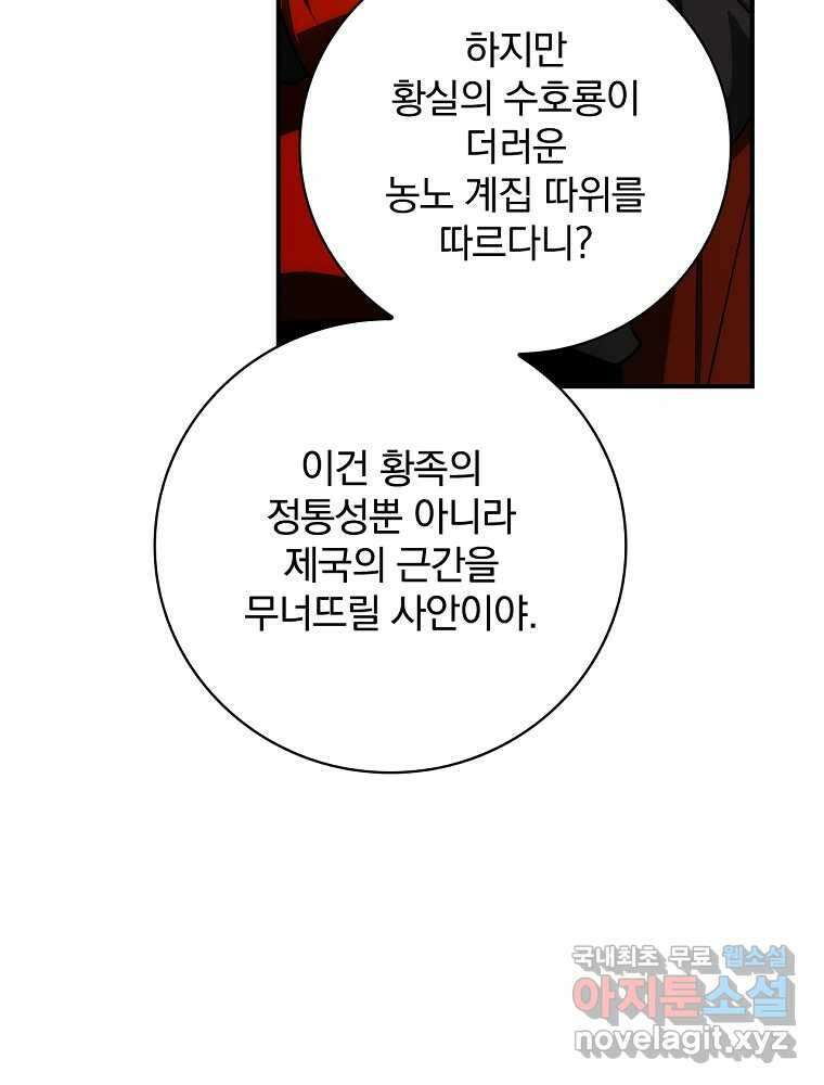 수호룡과 거짓의 황녀 11화 11