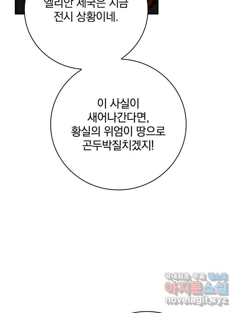수호룡과 거짓의 황녀 11화 13