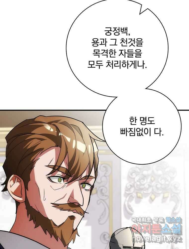 수호룡과 거짓의 황녀 11화 14