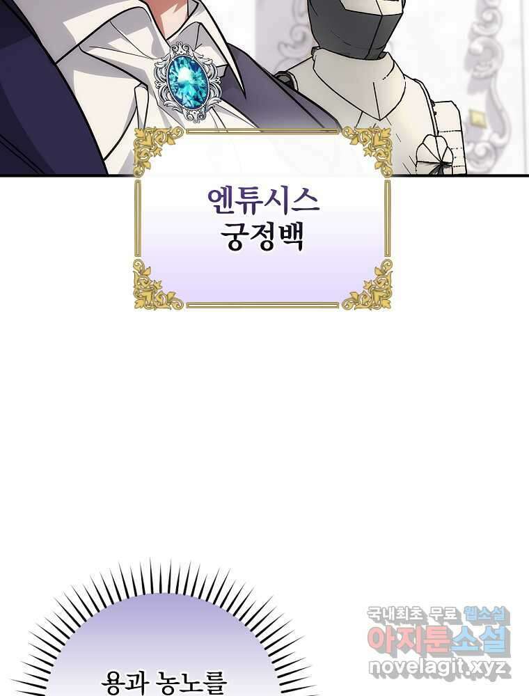 수호룡과 거짓의 황녀 11화 15