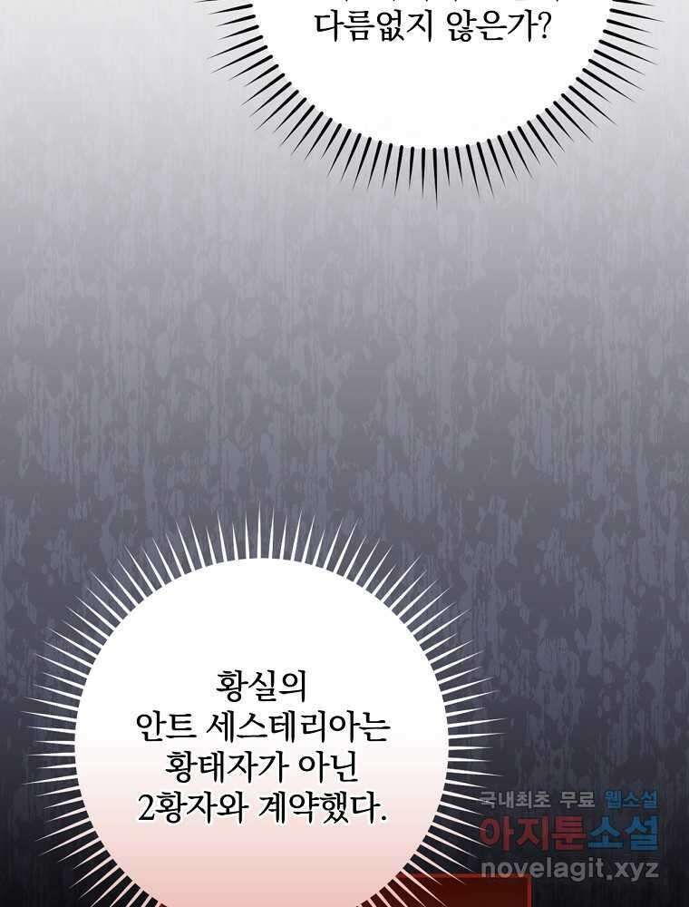 수호룡과 거짓의 황녀 11화 17
