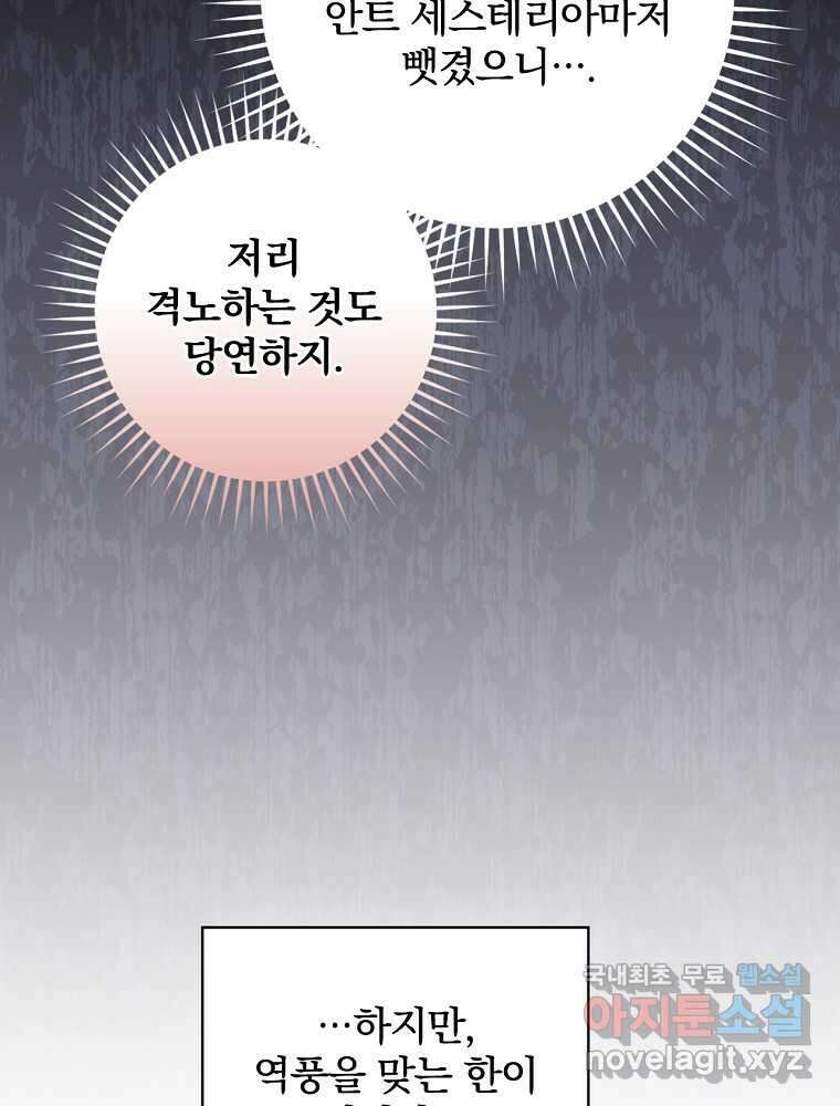 수호룡과 거짓의 황녀 11화 19