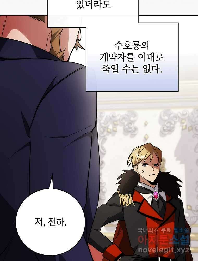 수호룡과 거짓의 황녀 11화 20