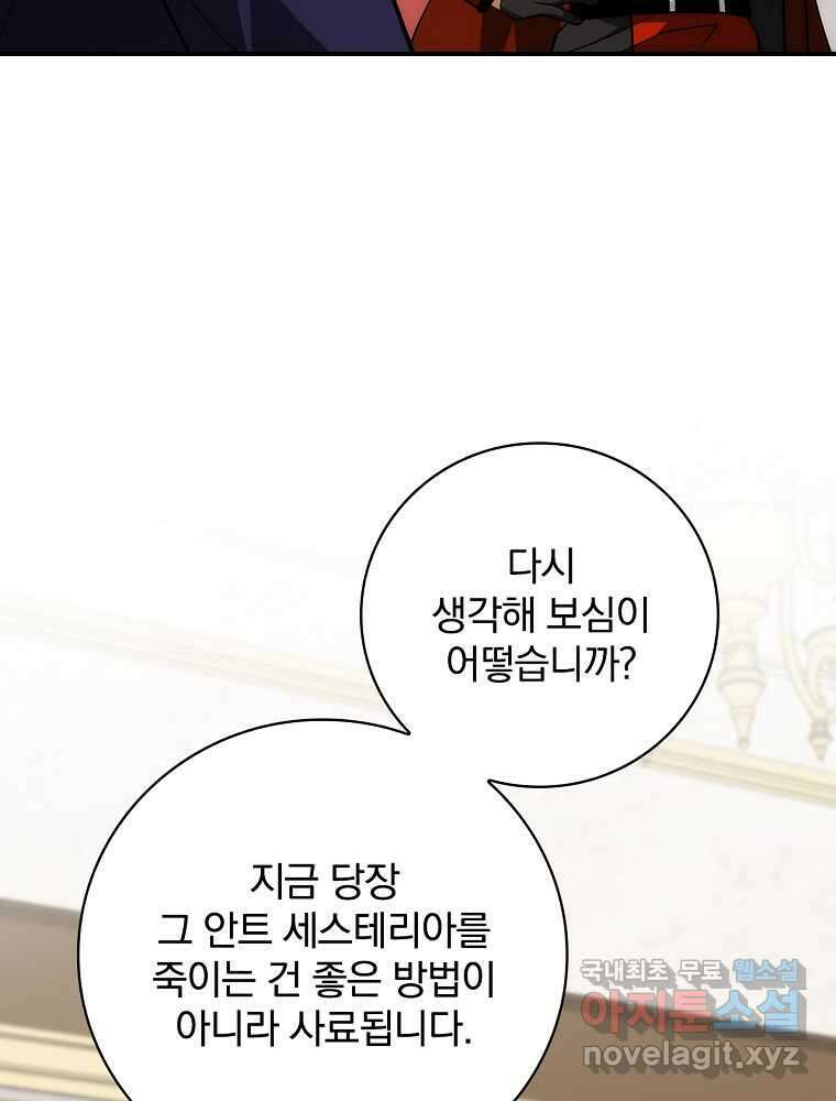 수호룡과 거짓의 황녀 11화 21