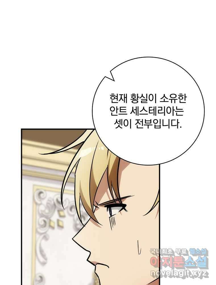 수호룡과 거짓의 황녀 11화 23