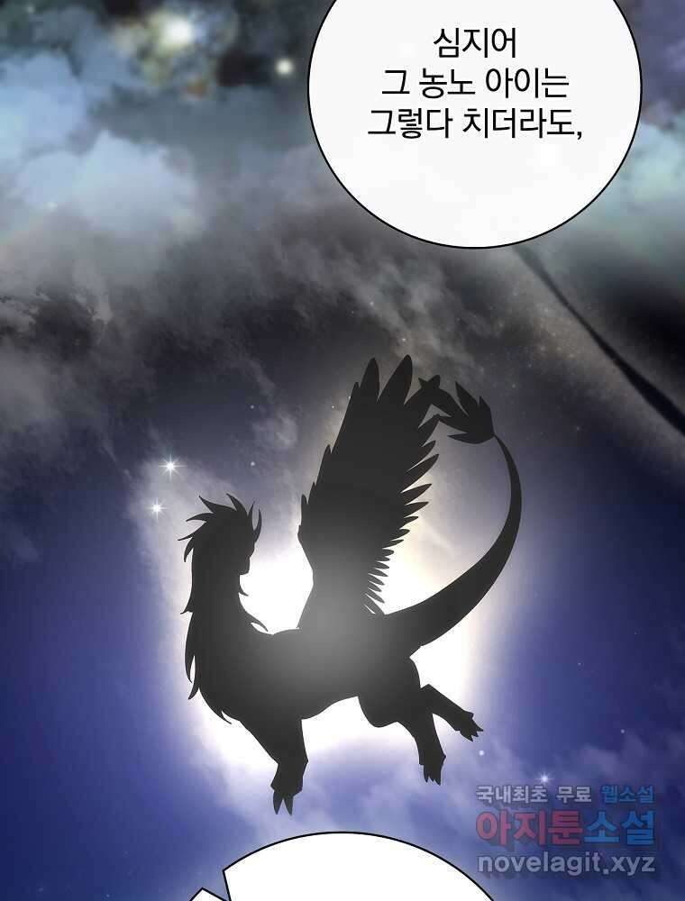 수호룡과 거짓의 황녀 11화 25