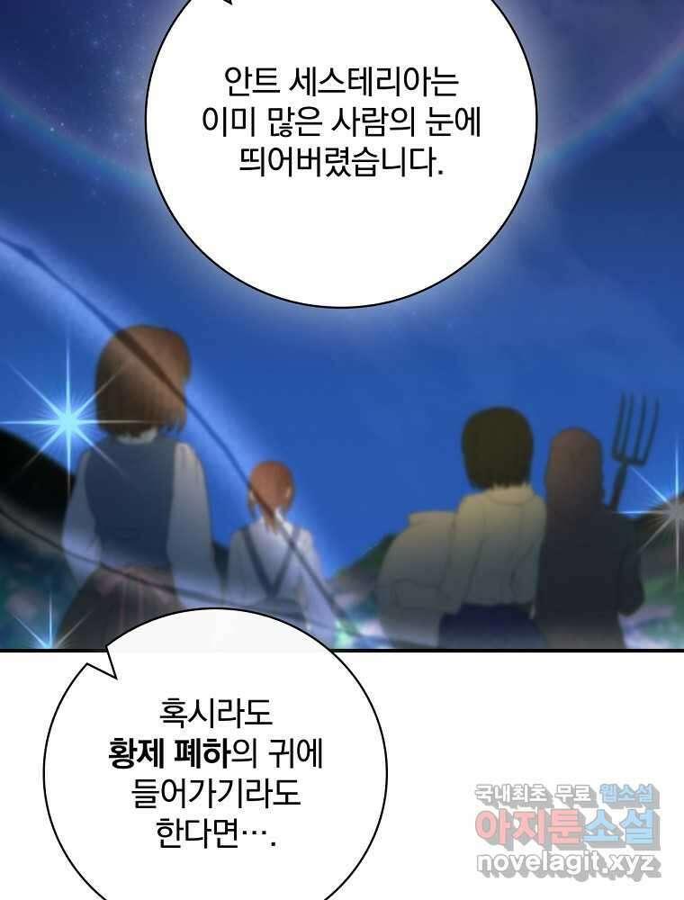 수호룡과 거짓의 황녀 11화 26