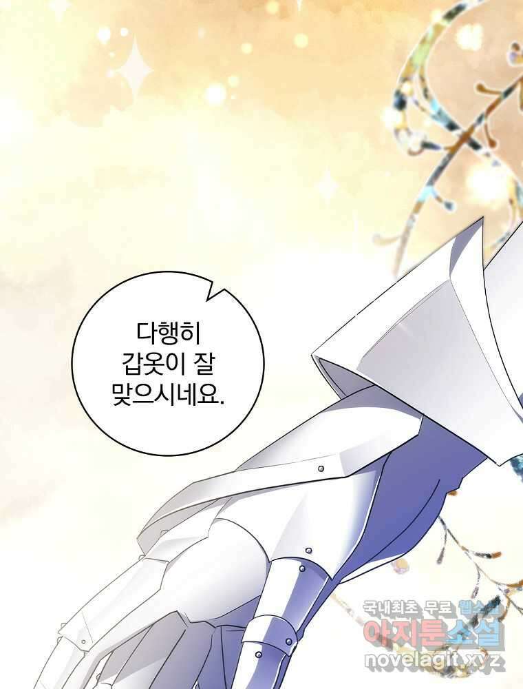 수호룡과 거짓의 황녀 15화 1
