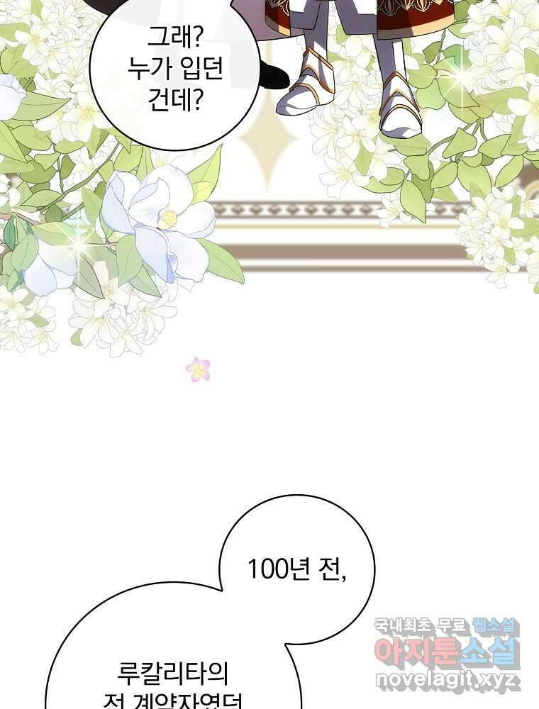 수호룡과 거짓의 황녀 15화 4