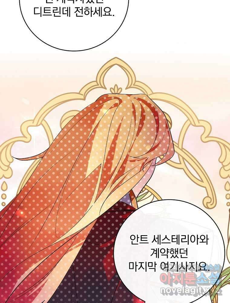 수호룡과 거짓의 황녀 15화 5