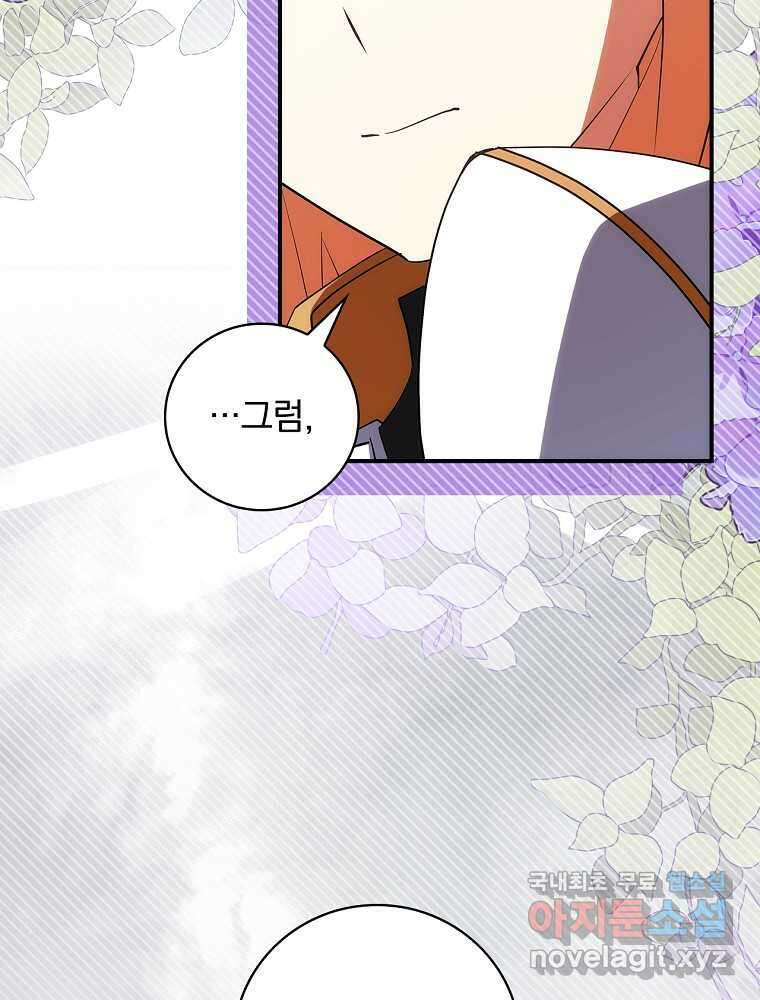 수호룡과 거짓의 황녀 15화 9