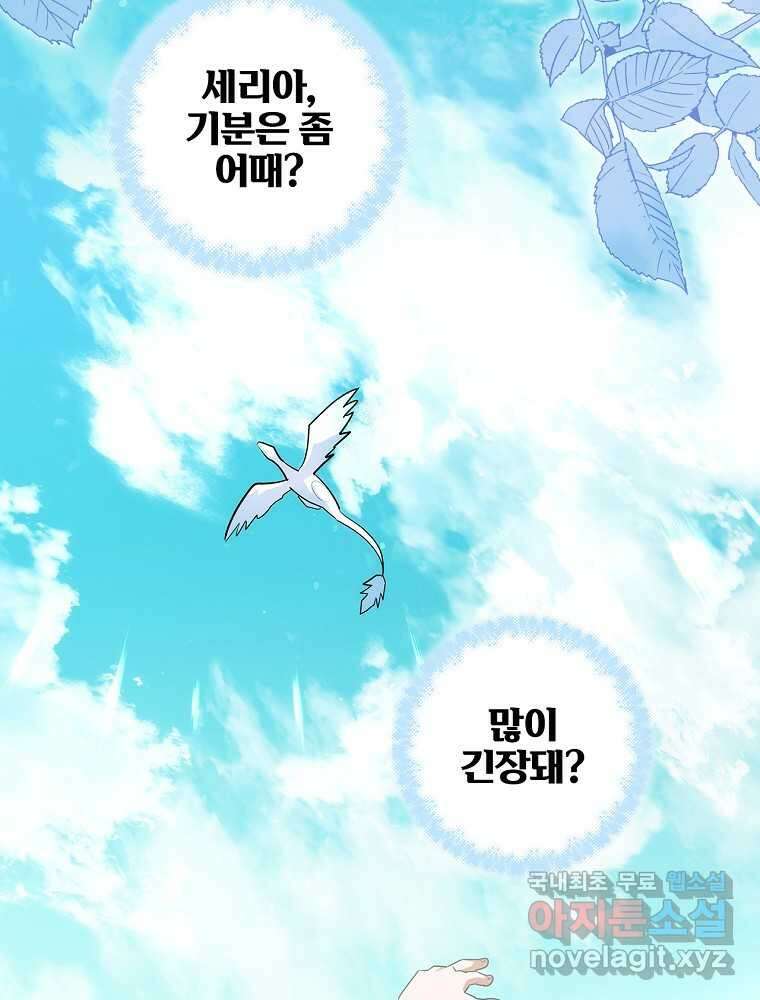 수호룡과 거짓의 황녀 15화 15