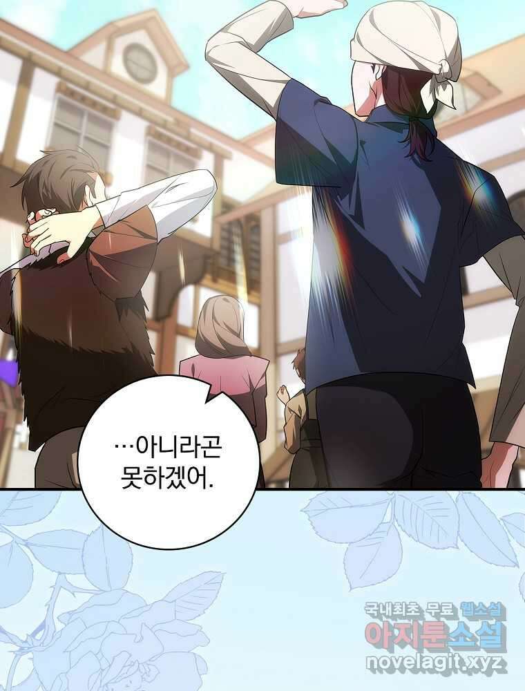 수호룡과 거짓의 황녀 15화 16