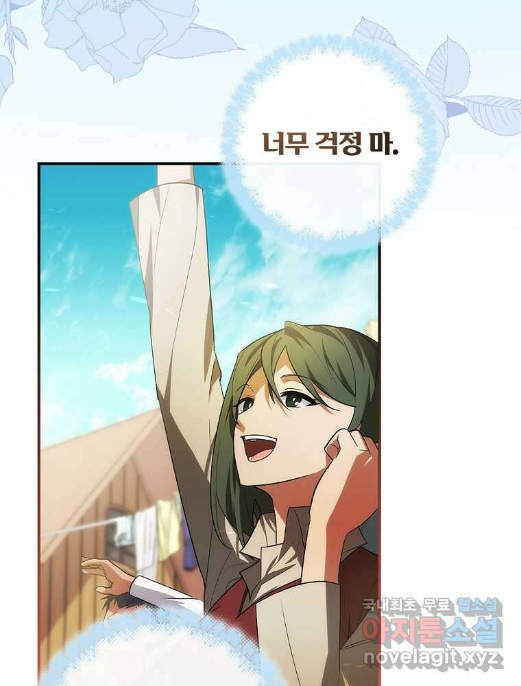 수호룡과 거짓의 황녀 15화 17