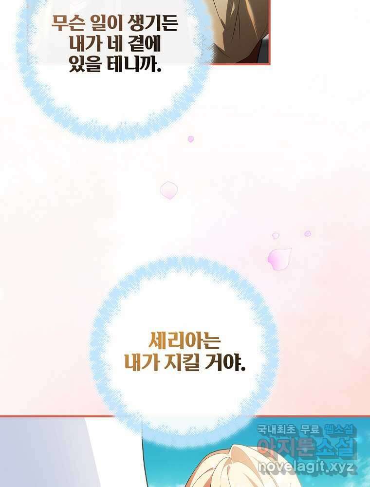 수호룡과 거짓의 황녀 15화 18