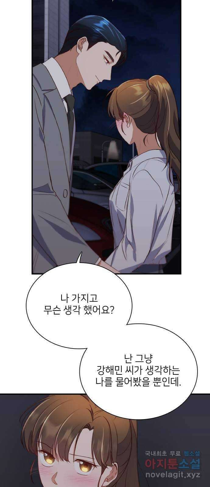 원수가 나를 유혹할 때 45화 4