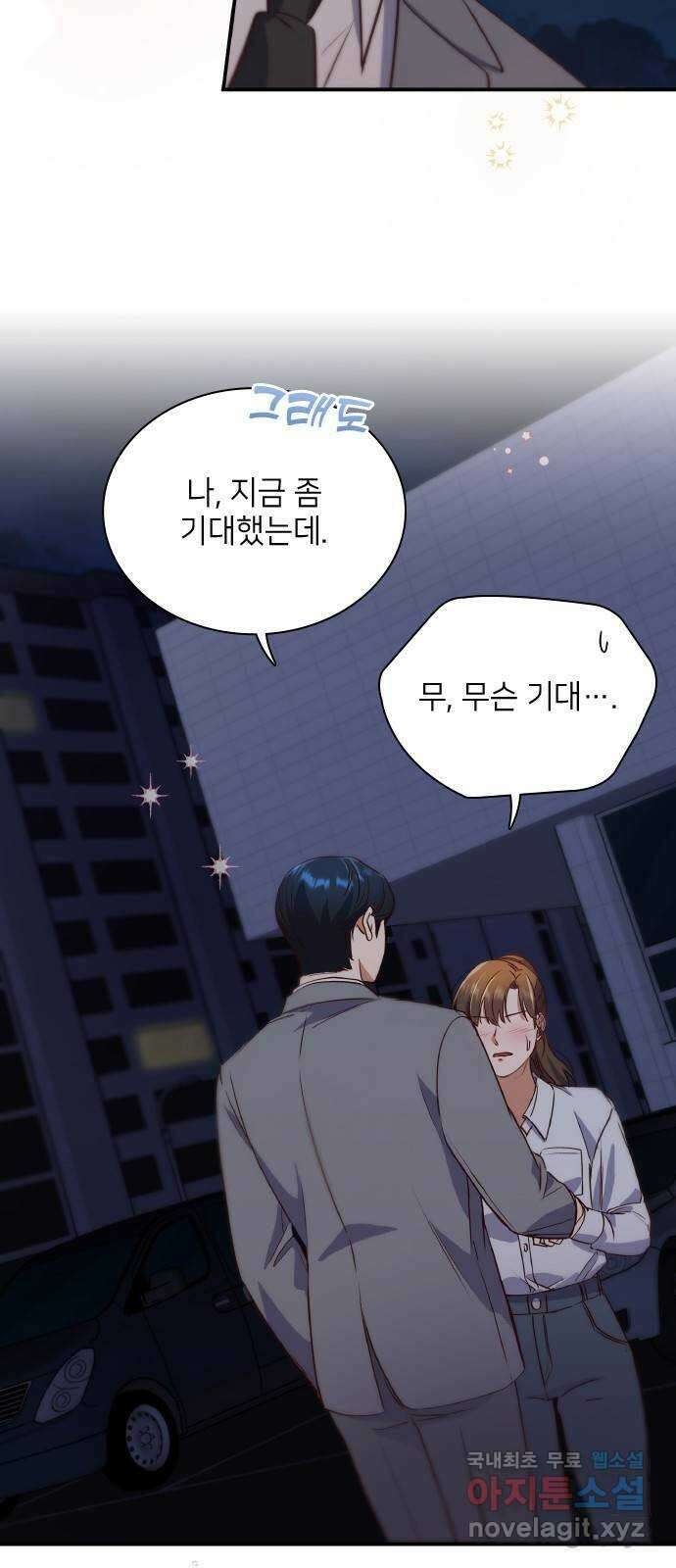 원수가 나를 유혹할 때 45화 6