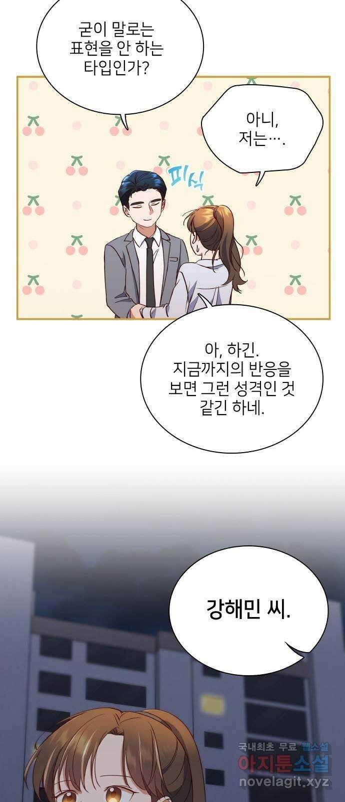 원수가 나를 유혹할 때 45화 9
