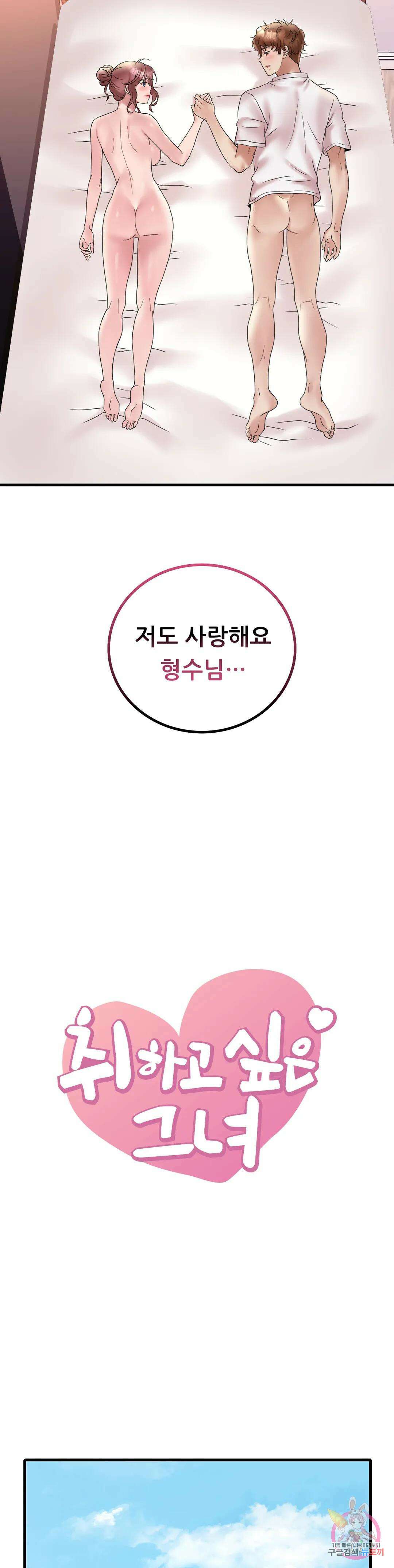 취하고 싶은 그녀 28화 2