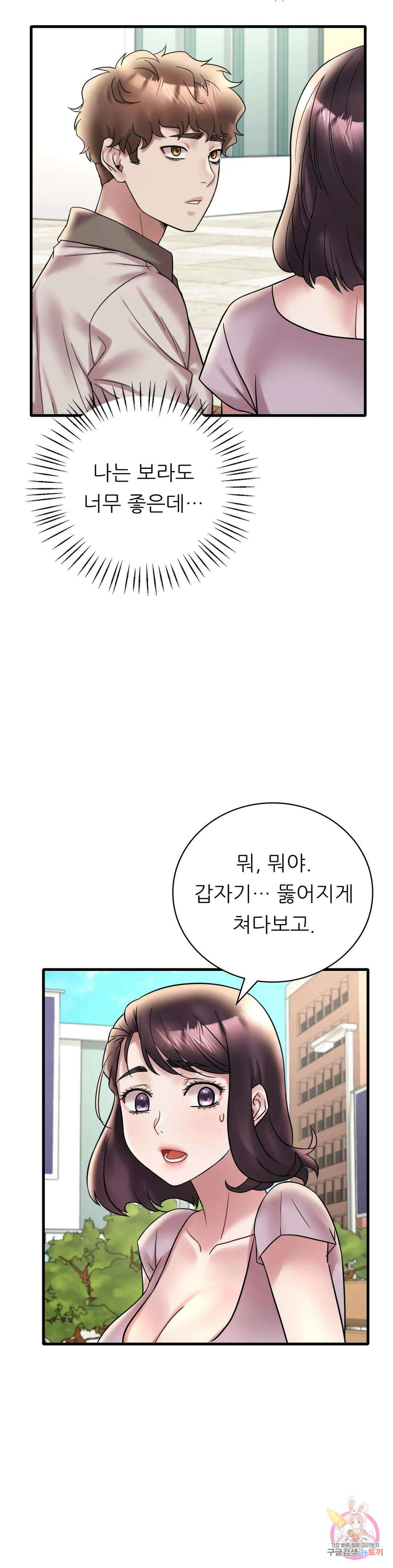 취하고 싶은 그녀 28화 7