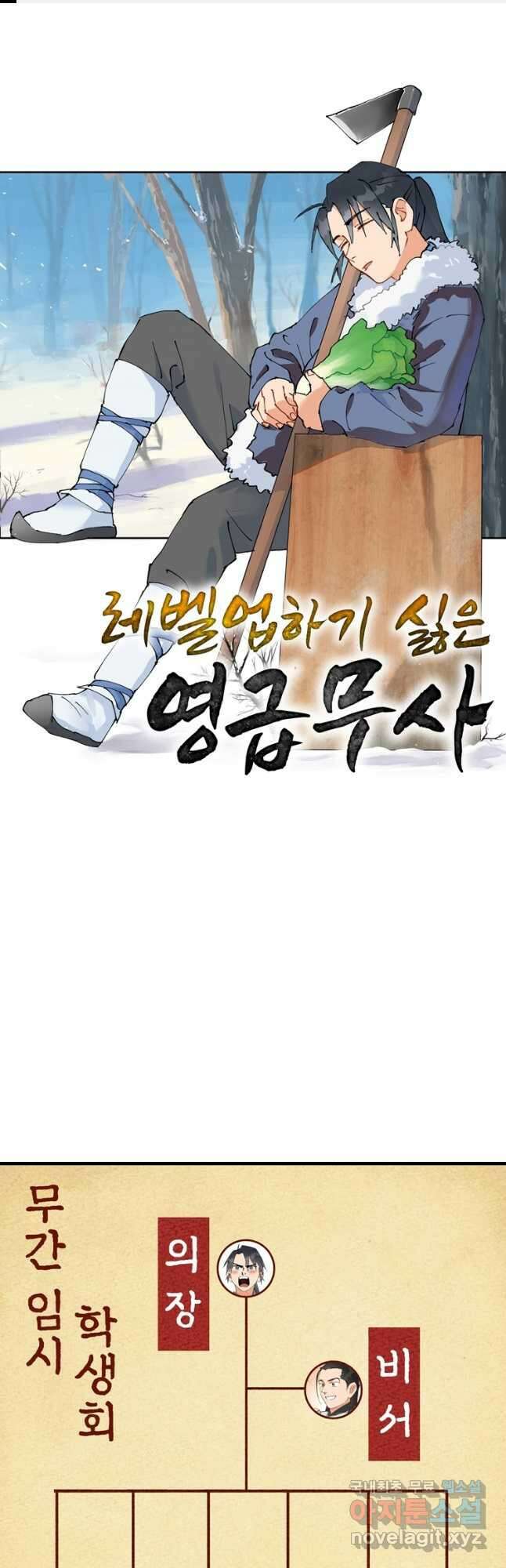 레벨업하기 싫은 영급무사 55화 1