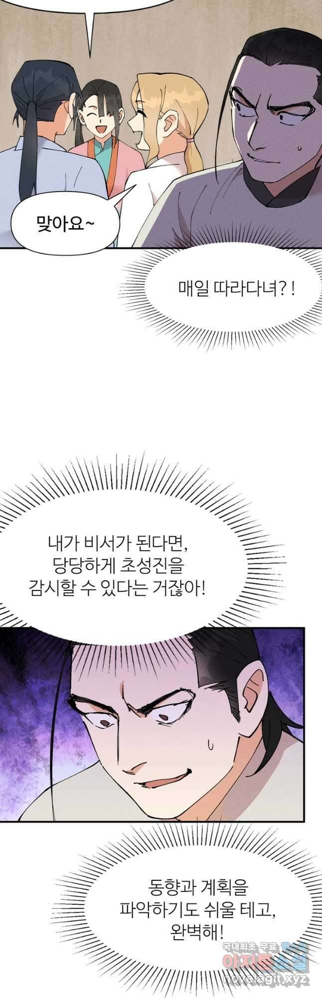 레벨업하기 싫은 영급무사 55화 4