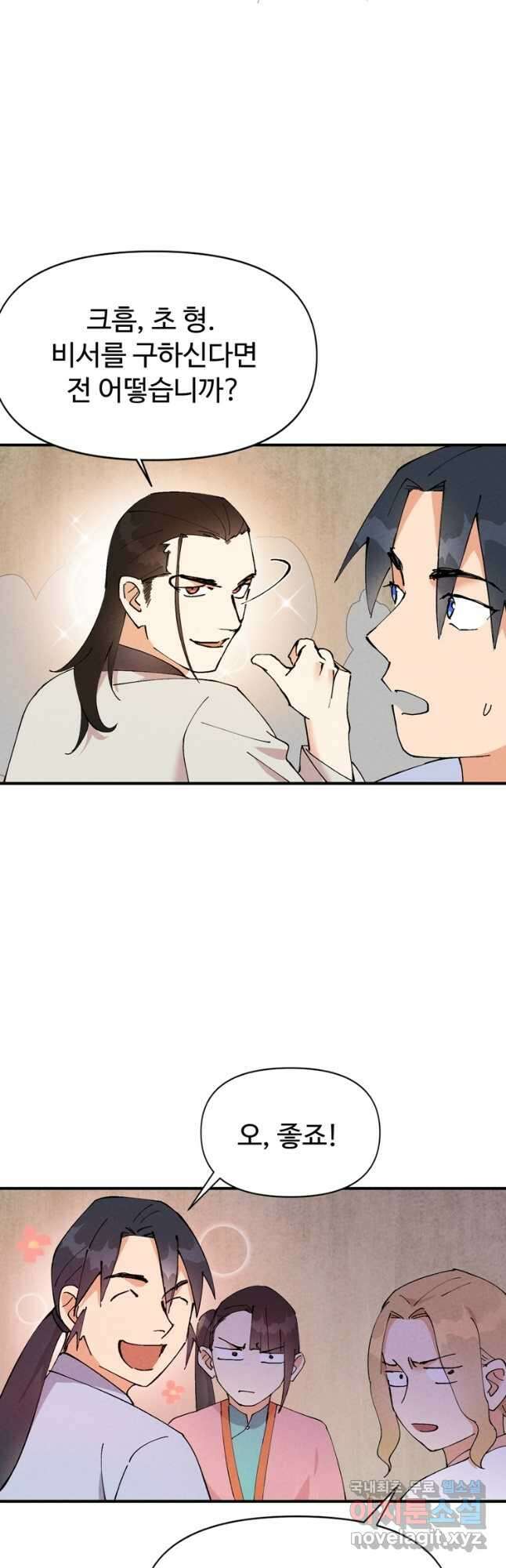 레벨업하기 싫은 영급무사 55화 5