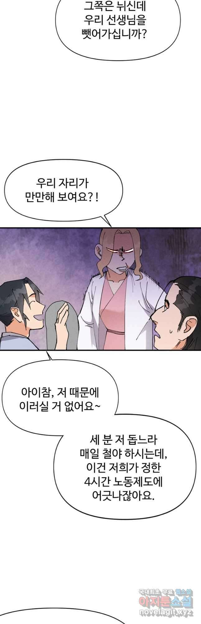 레벨업하기 싫은 영급무사 55화 6