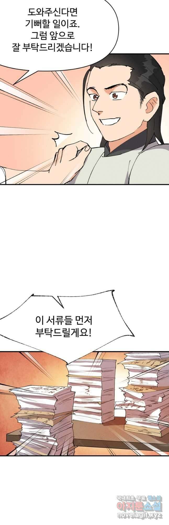 레벨업하기 싫은 영급무사 55화 7