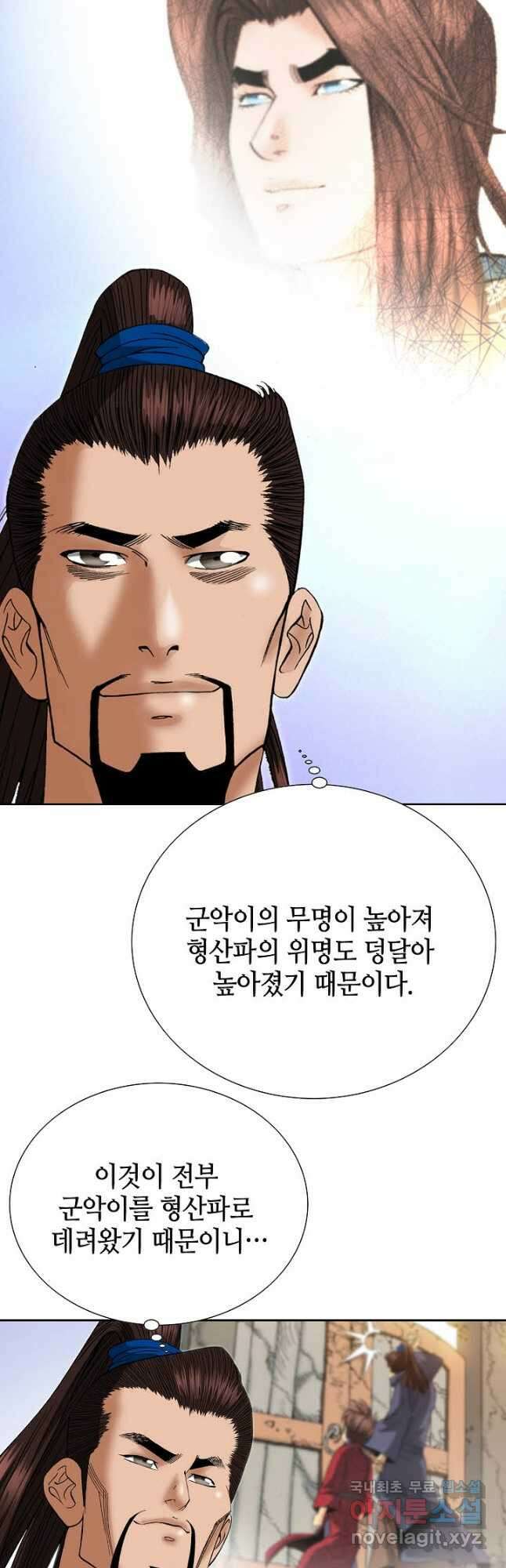 아! 형산파 158화 4