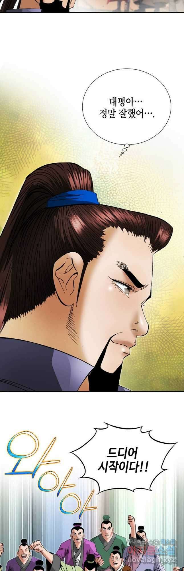 아! 형산파 158화 5