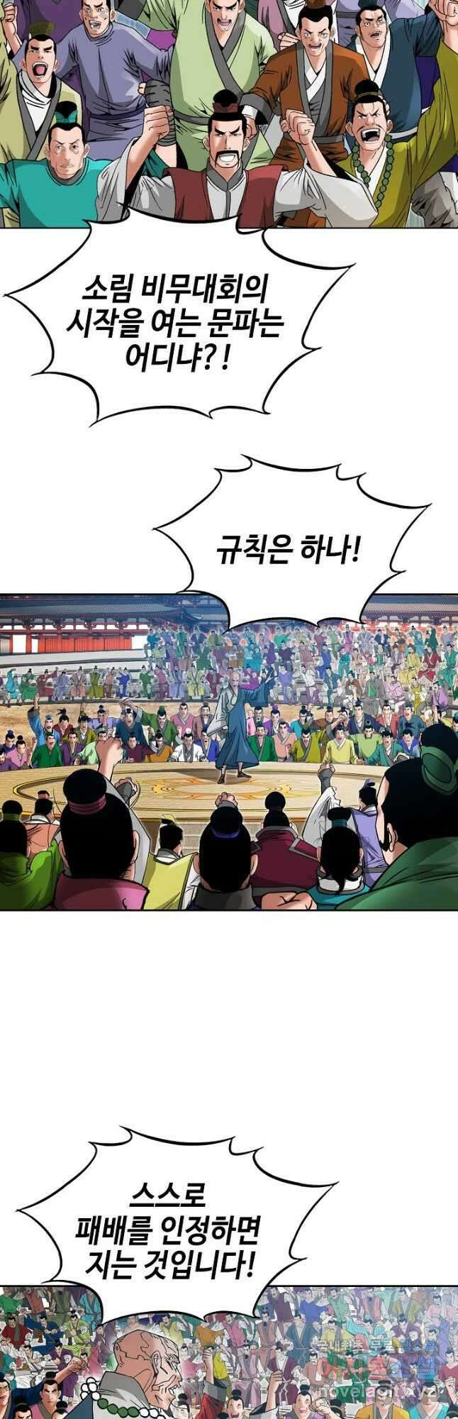 아! 형산파 158화 6