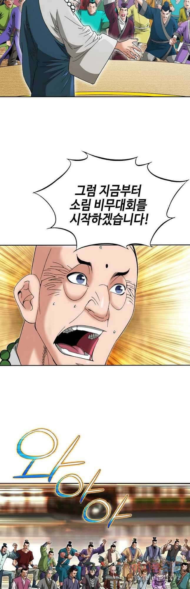 아! 형산파 158화 7