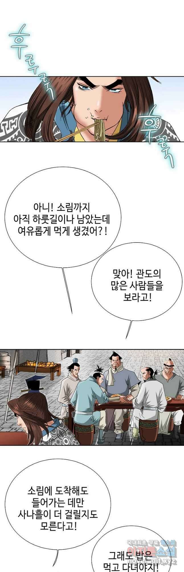 아! 형산파 158화 10